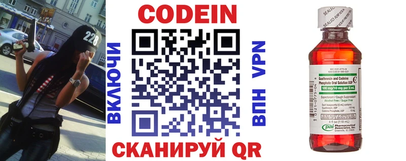 Кодеин напиток Lean (лин)  Людиново 